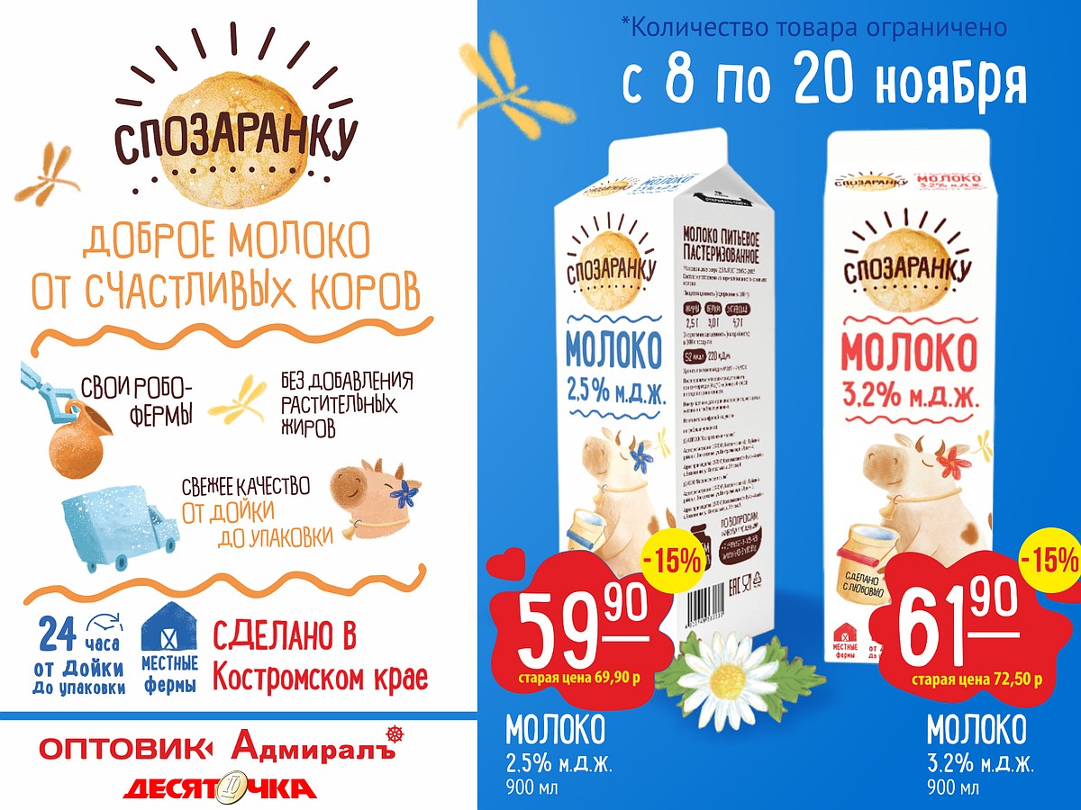 Новый бренд молочной продукции от счастливых коров «Спозаранку» появился в  Костромской области - KP.RU