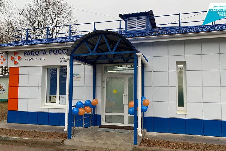 Центр занятости в Рамешках.
