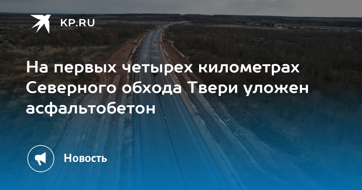 Карта северного обхода твери на трассе м 11