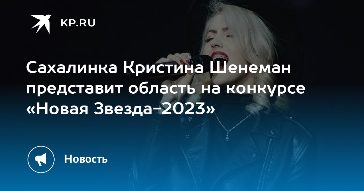 Проект новая звезда 2023