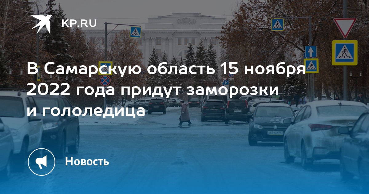 15 ноябрь 15 декабрь. Гололедица. Ноябрьские заморозки. Морозная погода. 15 Ноября заморозки природа.