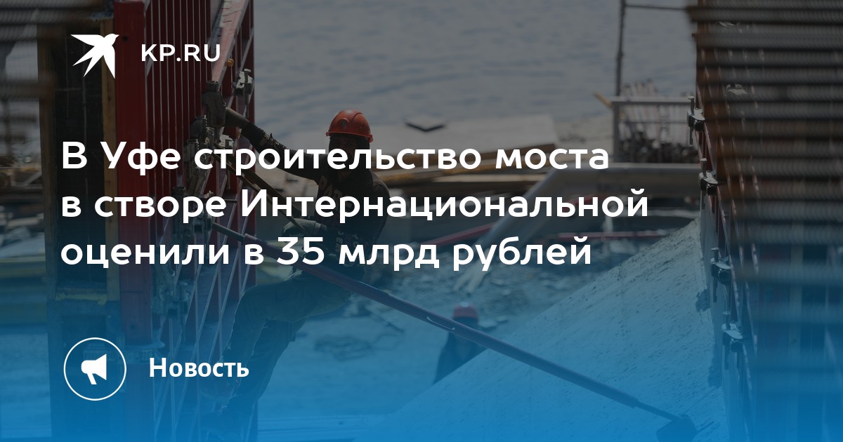 Строительство моста в створе улицы интернациональной