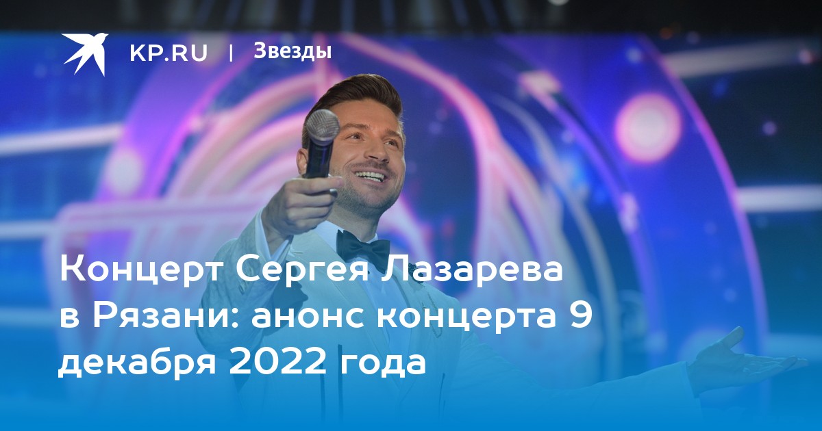 Сергей Лазарев Самара 2025 Купить Билет