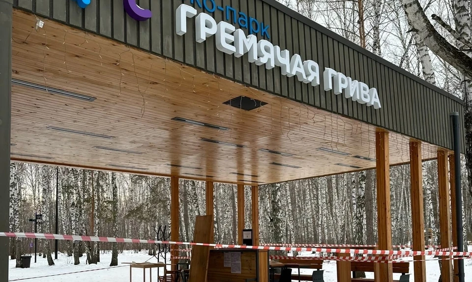 Фото: экопарк "Гремячая грива"