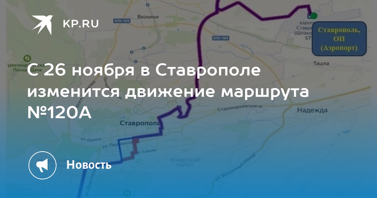 Маршрут ставрополь михайловск