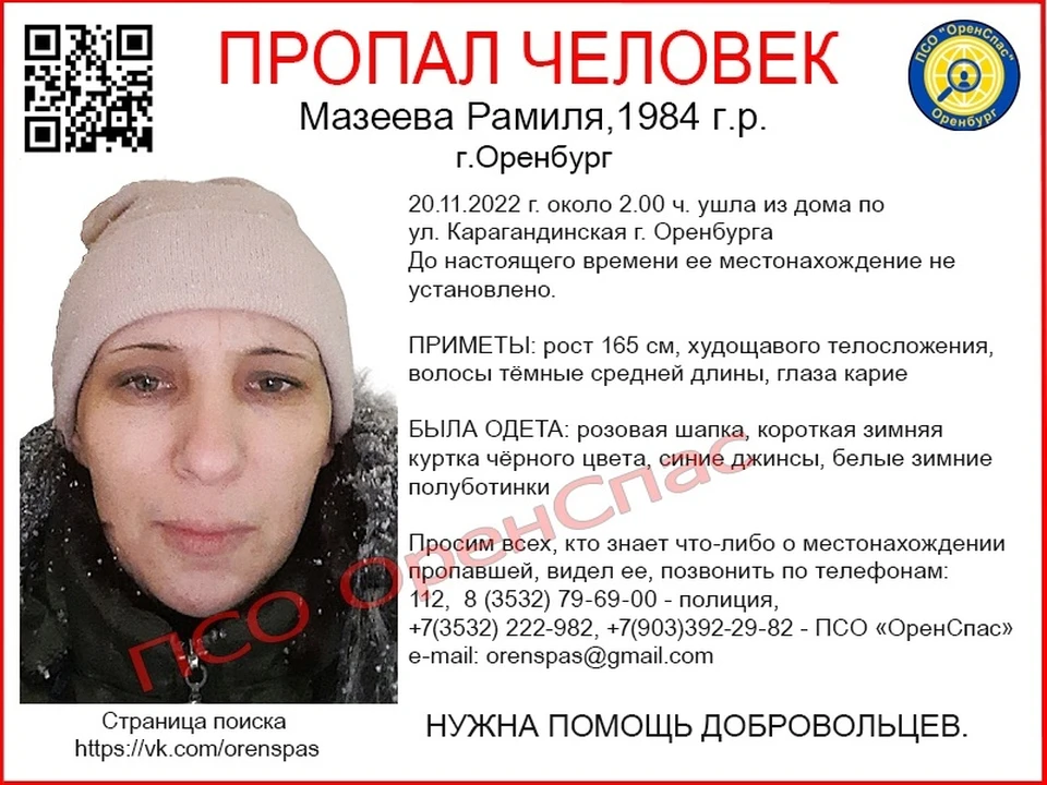 Фото: «ОренСпас»