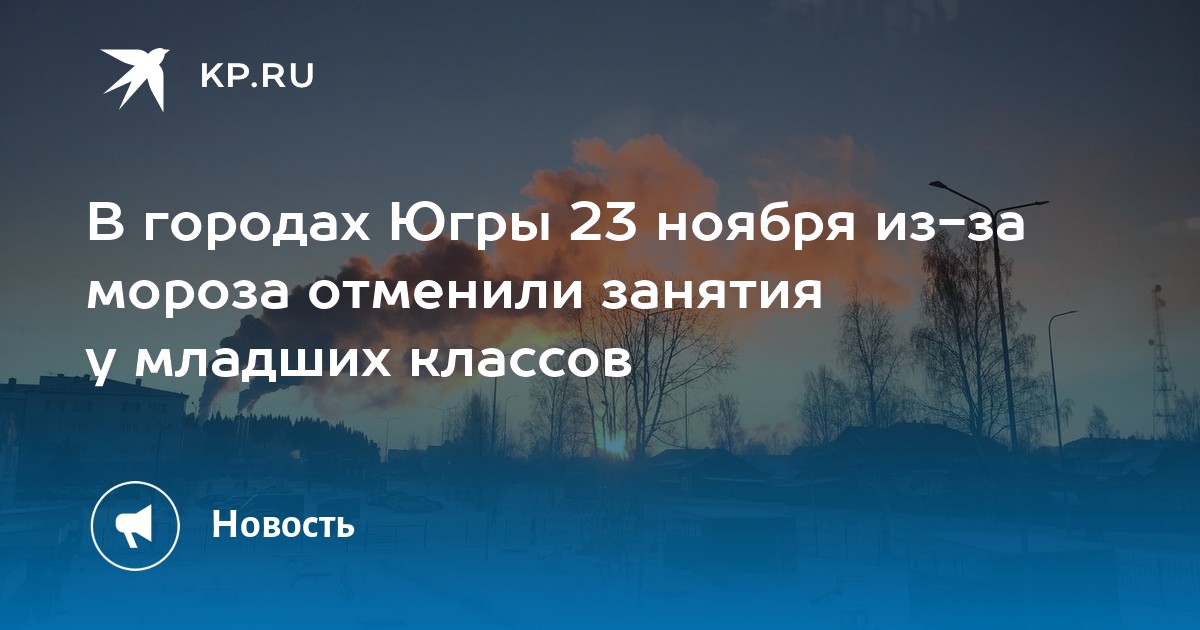 Сургут актировка 2 смена. Актировка ХМАО. Актировка ру Нижневартовск. ХМАО СОШ актировки. Актировка Нижневартовск 26 ноября.