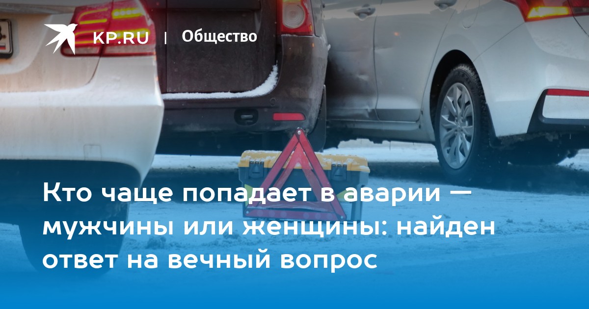 3 часто попадается. Кто чаще попадает в ДТП мужчины или женщины. ДТП кто чаще попадает в ДТП мужчины или женщины. Кто больше попадает в аварии мужчины или женщины. Статистика ДТП Болгарии.