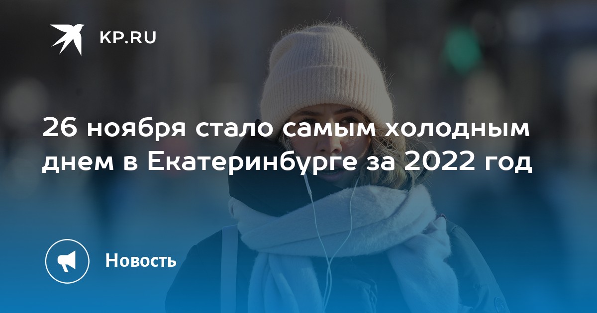 2022 самый холодный год