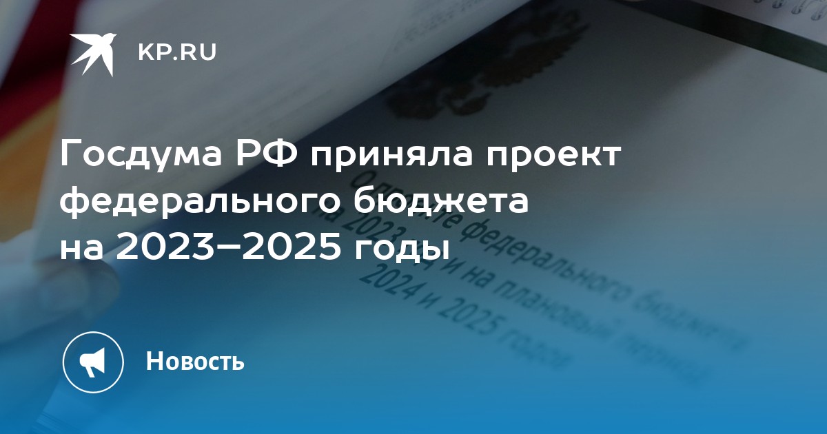 Проект бюджета на 2023