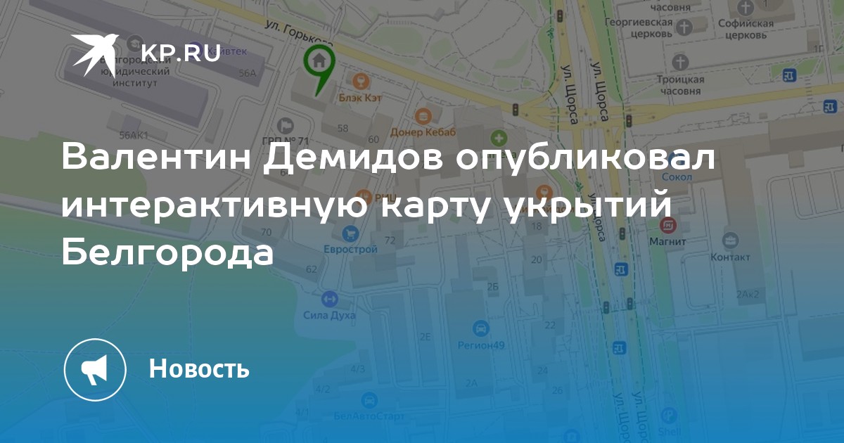 Карта укрытий белгород