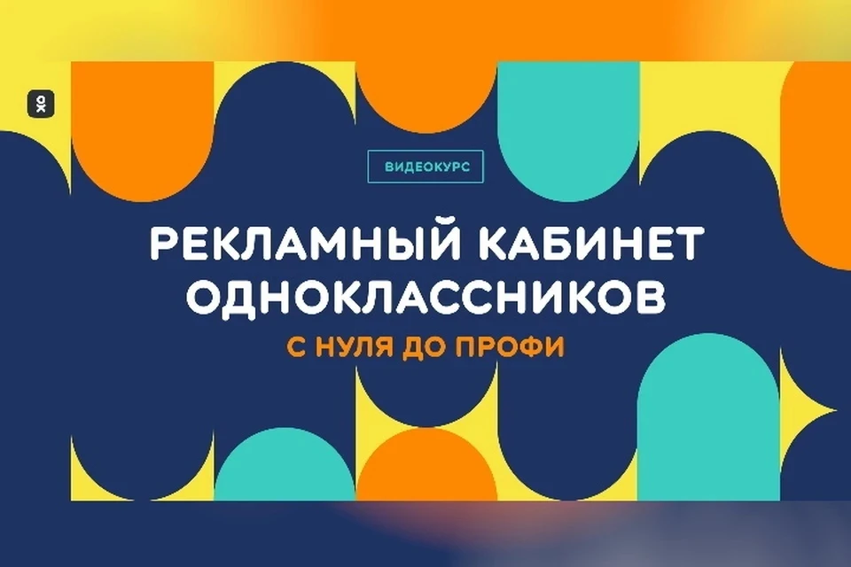 Все уроки доступны в отдельном видеоканале группы «ОК для бизнеса»
