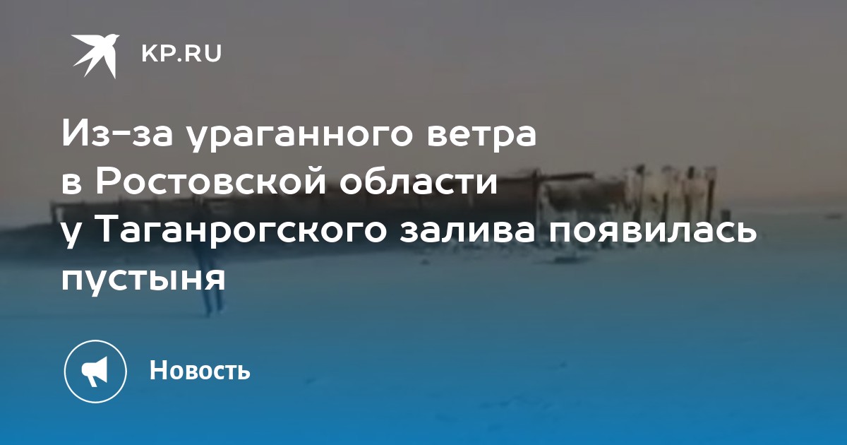 Температура таганрогского залива. Таганрогский залив вода. Уровень воды в Таганрогском заливе сейчас. Греческая банка в Таганрогском заливе. Таганрогский залив отлив.