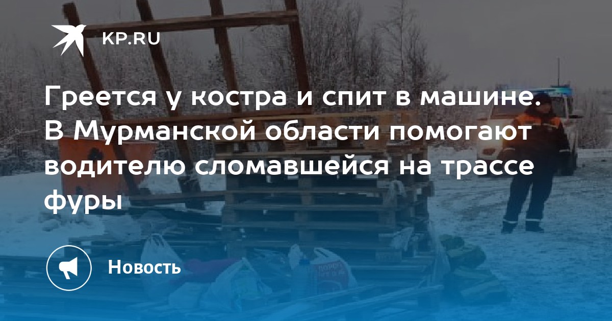 Газель греется на трассе