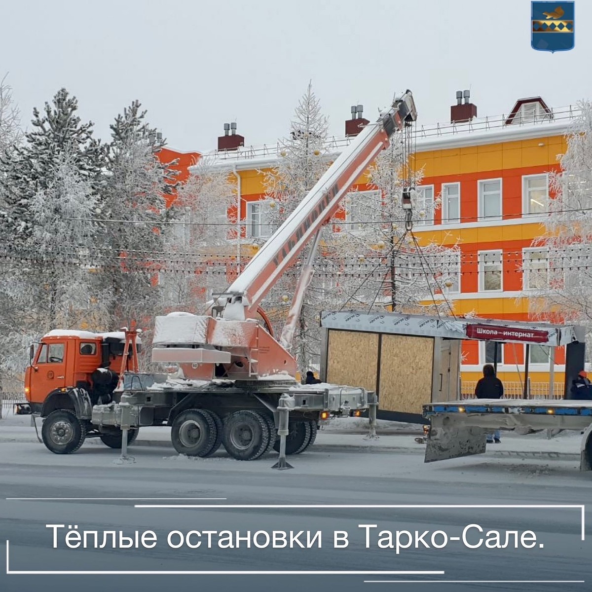 В Тарко-Сале появились первые теплые остановки - KP.RU