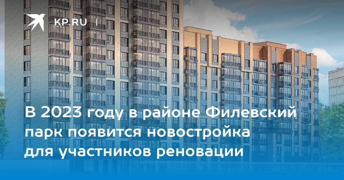 Схема реновации в москве