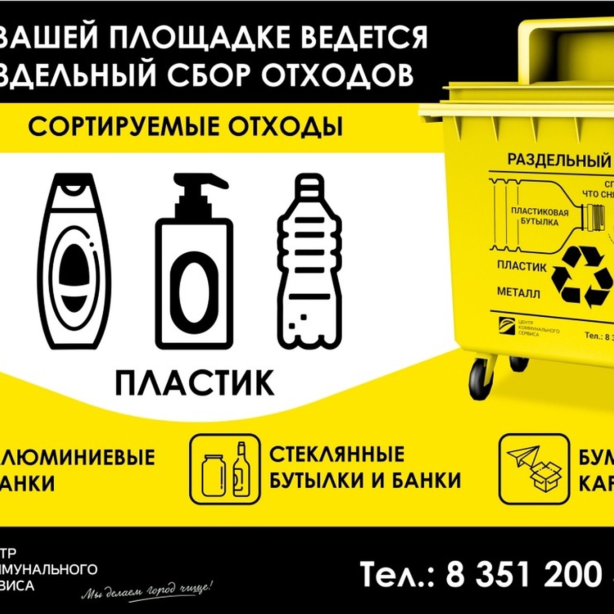 Контейнер под вторсырье — в каждом дворе: ЦКС увеличит зону покрытия  раздельным сбором отходов в Челябинске и Копейске - KP.RU