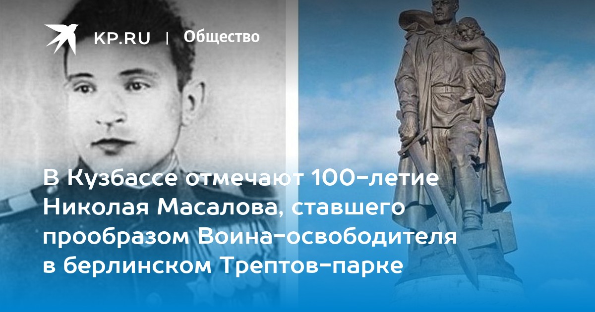 Николай масалов презентация