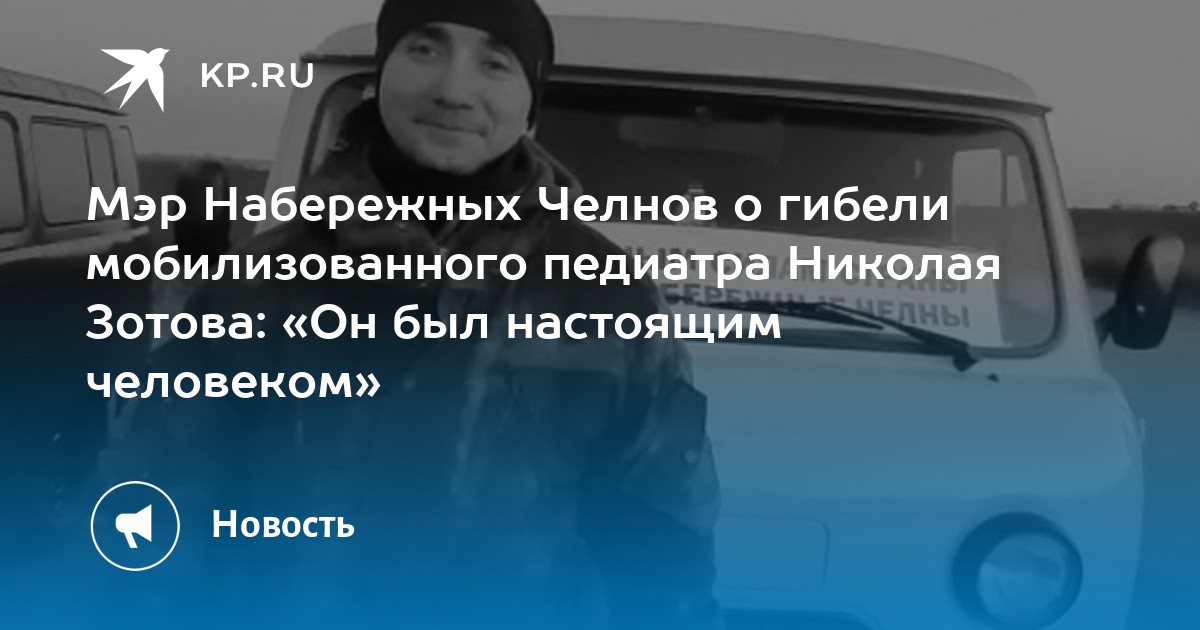 Похороны зотова набережные челны