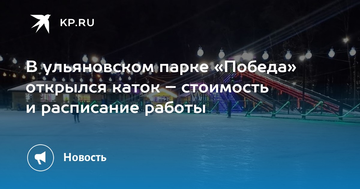 Биробиджан каток победа режим работы телефон