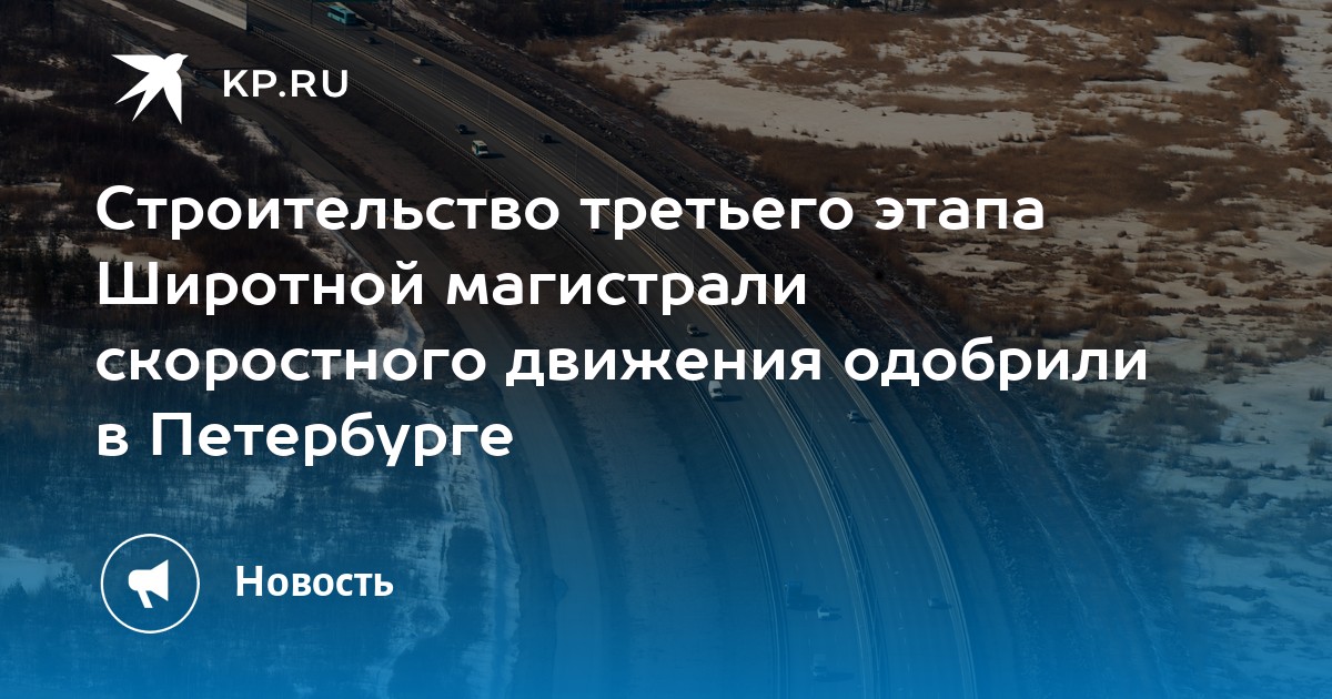 Схема широтной магистрали скоростного движения в санкт петербурге