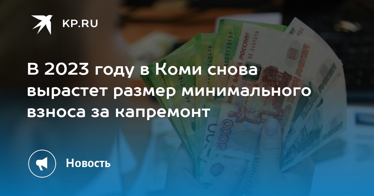 Взносы адвокатов в 2024 году. Адвокатский взнос. МРОТ 2023. Взнос за капремонт 2023 Рязань
