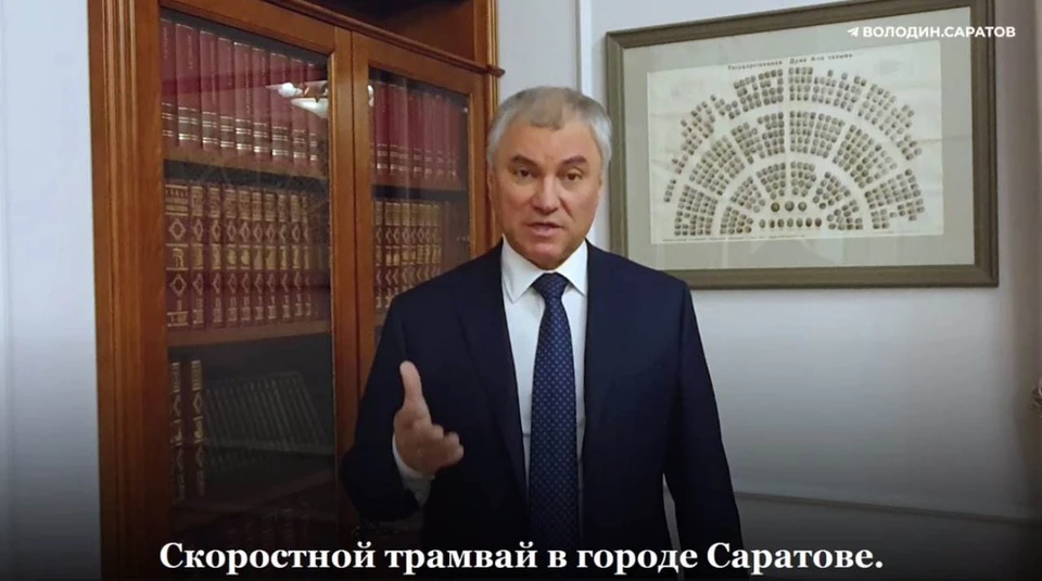 фото: "Володин.Саратов"