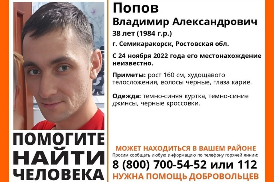 Владимир Попов вышел из дома 24 ноября. Фото: "ЛизаАлерт"