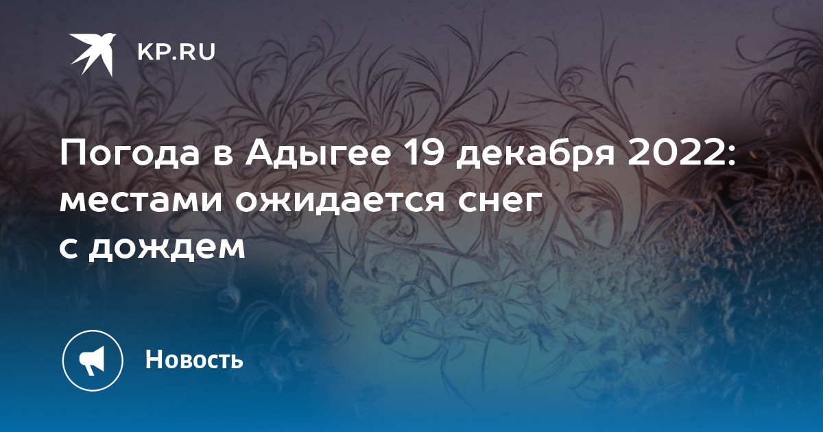 Погода в адыгее