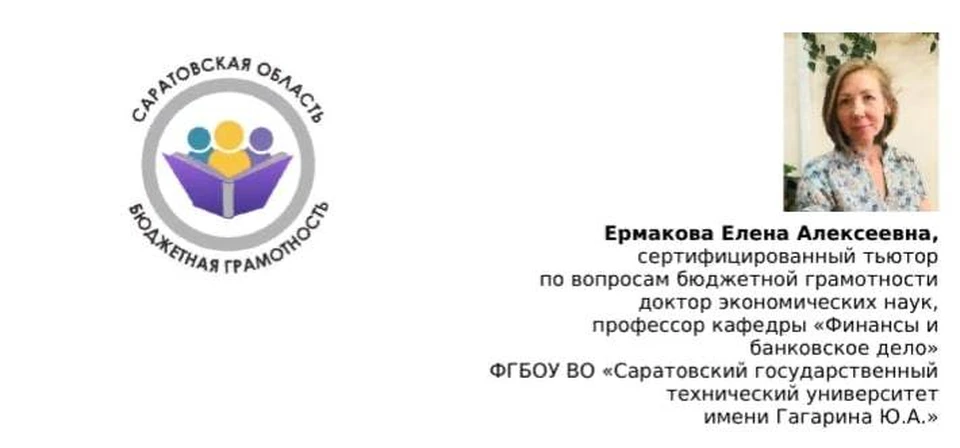 Закон об областном бюджете Саратовской области на 2023-2025 годы