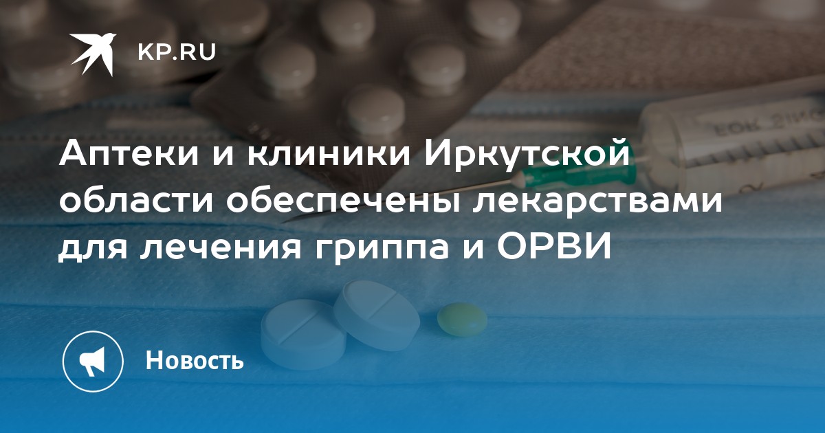 Наличие В Аптеках Иркутска Новорапида