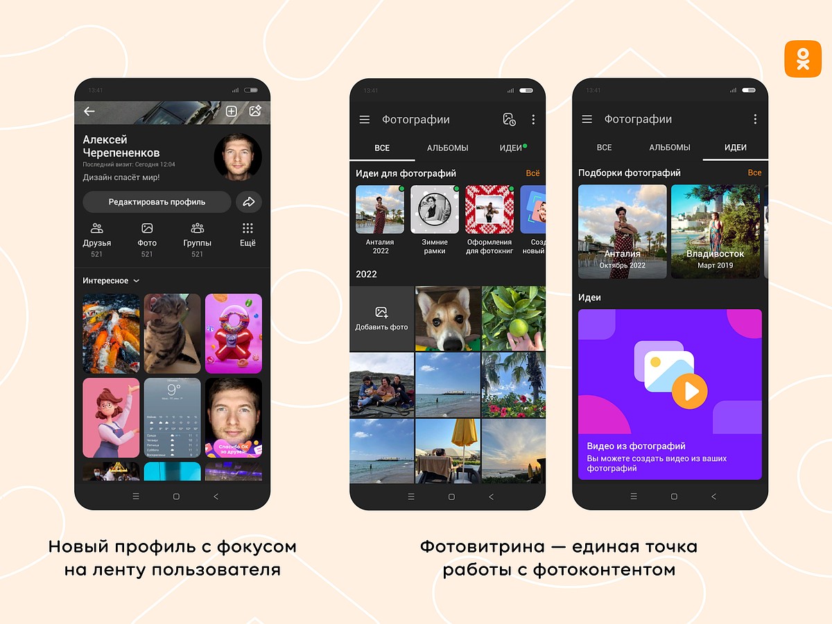 ОК представили обновления для создателей контента: полноэкранная версия  ленты, фотовитрина, новые профиль и комментарии - KP.RU