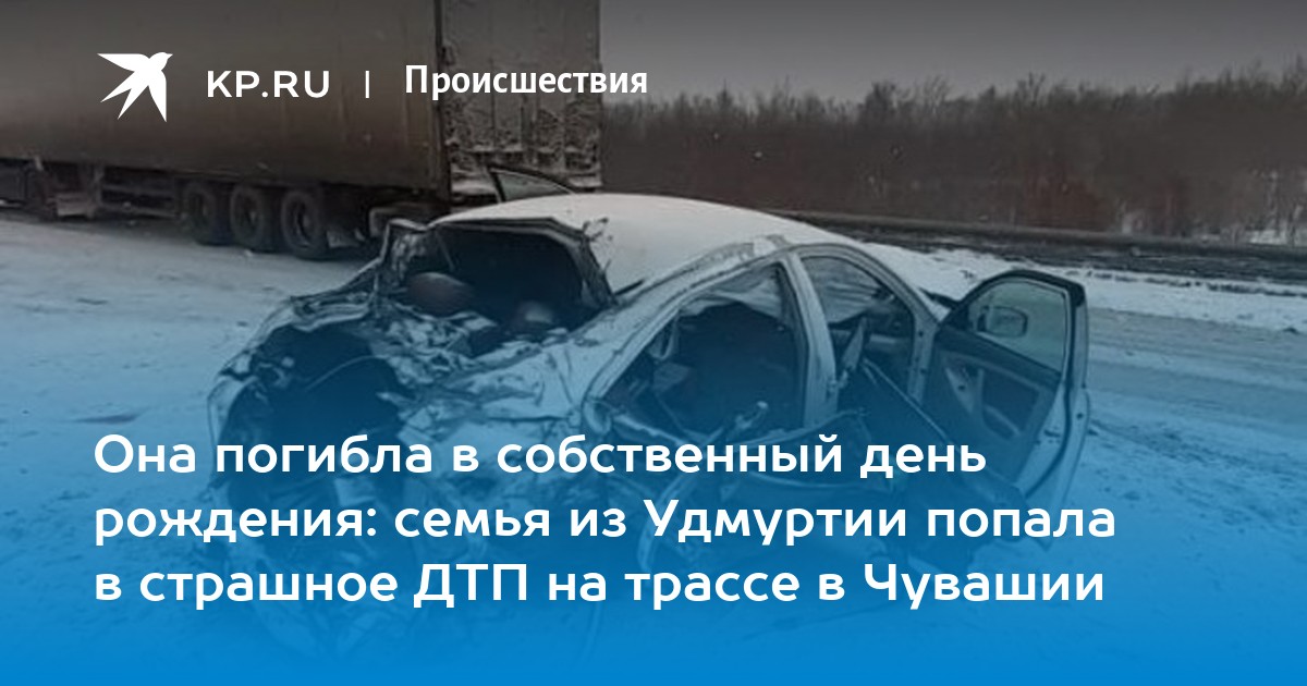 Жених вместе с друзьями разбился в аварии под Цивильском , 12.10.2013, предв. 1-3-1