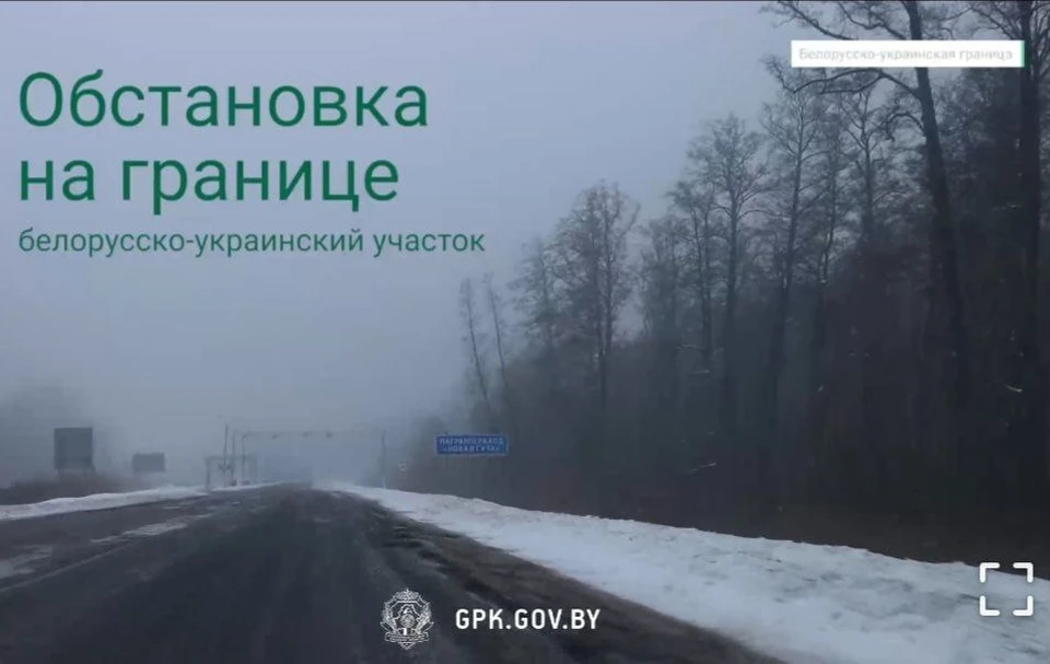 В Госпогранкомитете проинформировали о ситуации на границе с Украиной. Фото: скриншот.