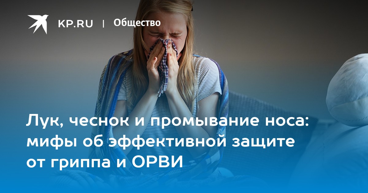 Диетолог заявила, что польза чеснока при профилактике гриппа и ОРВИ переоценена