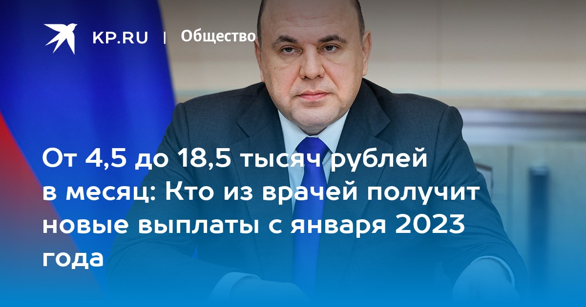 Соцвыплаты медикам в 2024 году последние