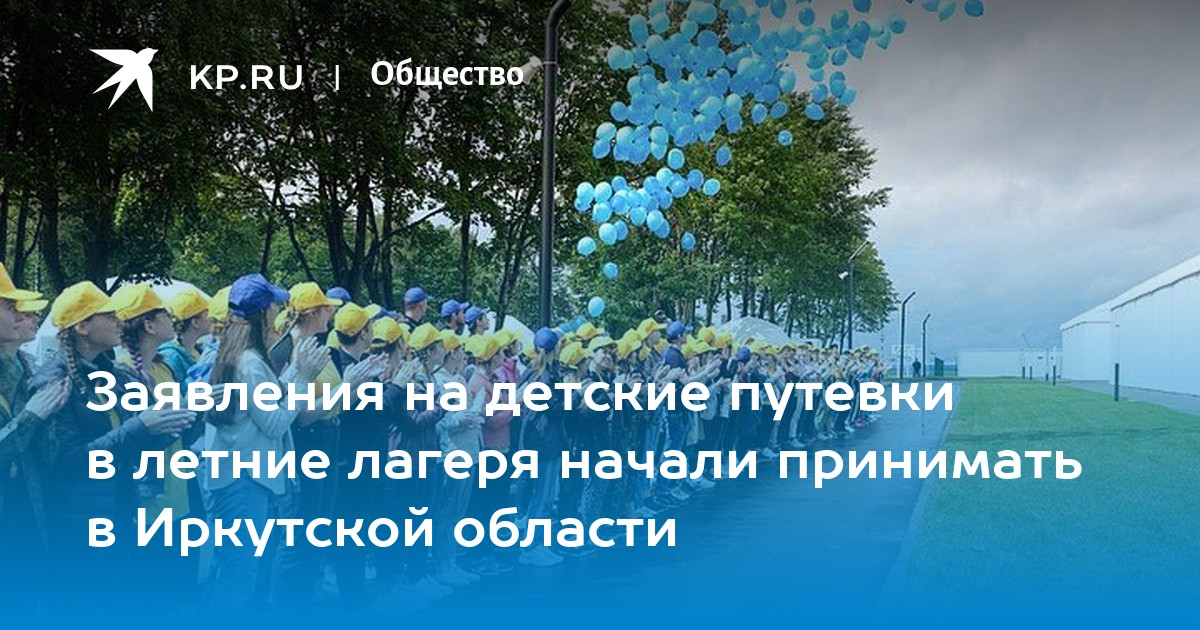 Заявления на детские путевки в летние лагеря начали принимать в