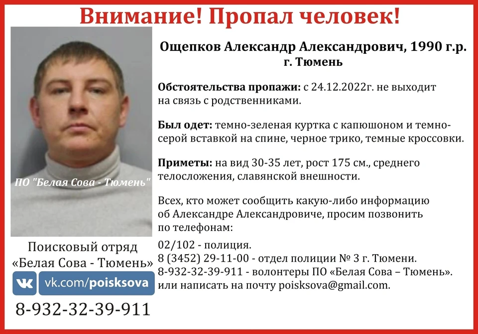 В Тюмени перед Новым годом пропал 32-летний Александр Ощепков, одетый в темно-зеленую куртку
