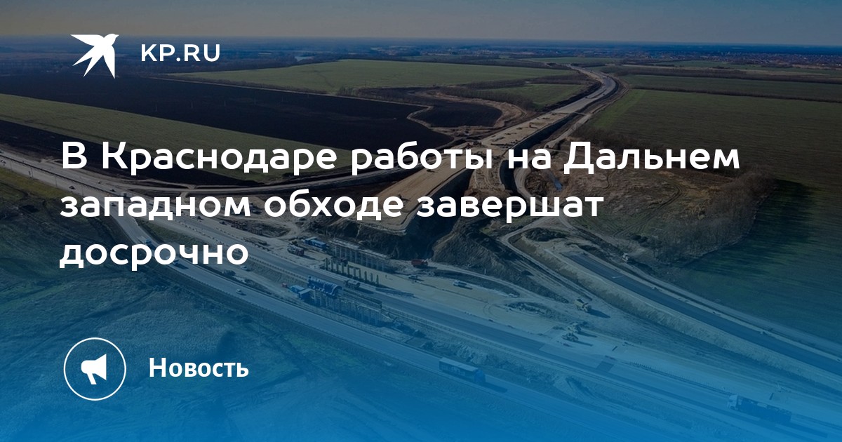 Схема дальнего западного обхода в краснодаре