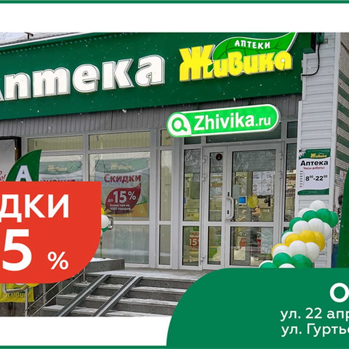 Скидки до 35% на лекарства: в новых аптеках Живика в Омске проходит акция -  KP.RU