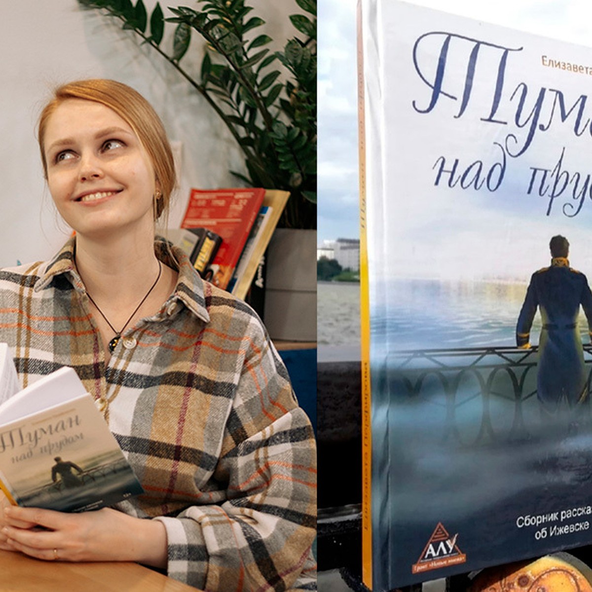 Книга про мистический Ижевск и борьба с ЛитРес: как живет современная  писательница - KP.RU