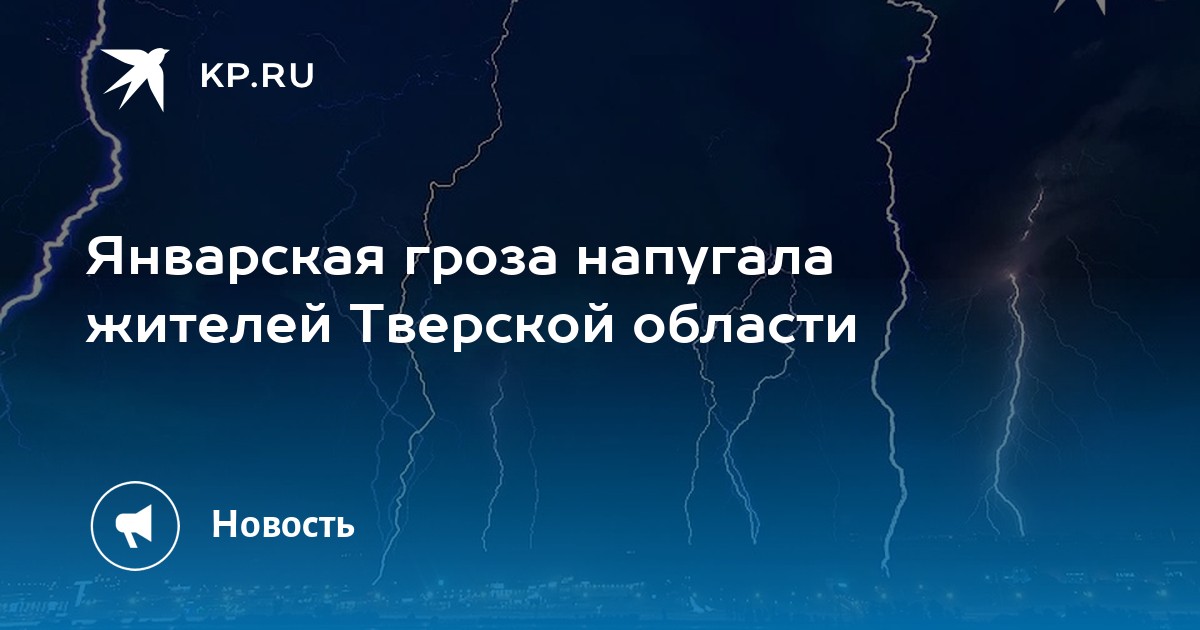 Первая гроза в апреле приметы. Гроза напугала жителей Юго-Запада СПБ. Операция зимняя гроза. Приметы о грозе.