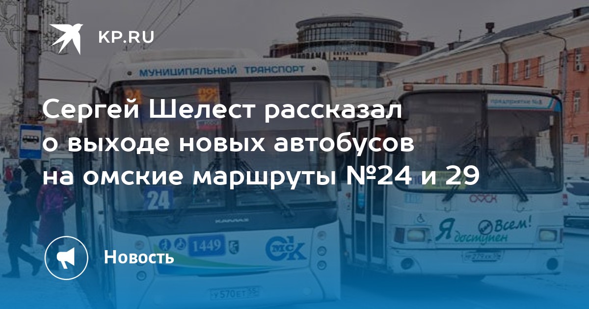 78 автобус омск маршрут. Новые маршруты общественного транспорта в. Автобус Омск. Новые автобусы Омск. 78 Автобус Омск новый маршрут.