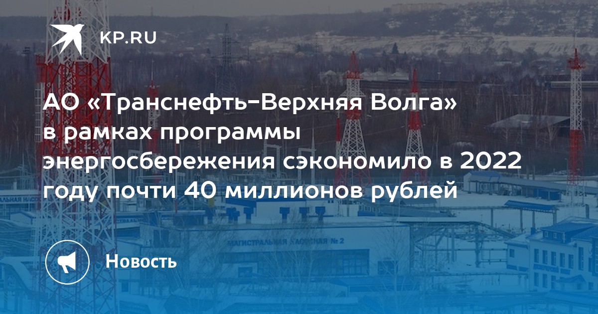 Ао транснефть верхняя волга