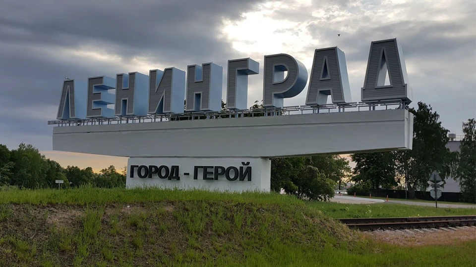 К официальному названию Петербурга предложили добавить упоминание Ленинграда