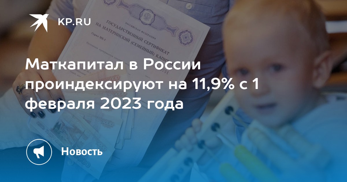 Мат капитал в 2023 году