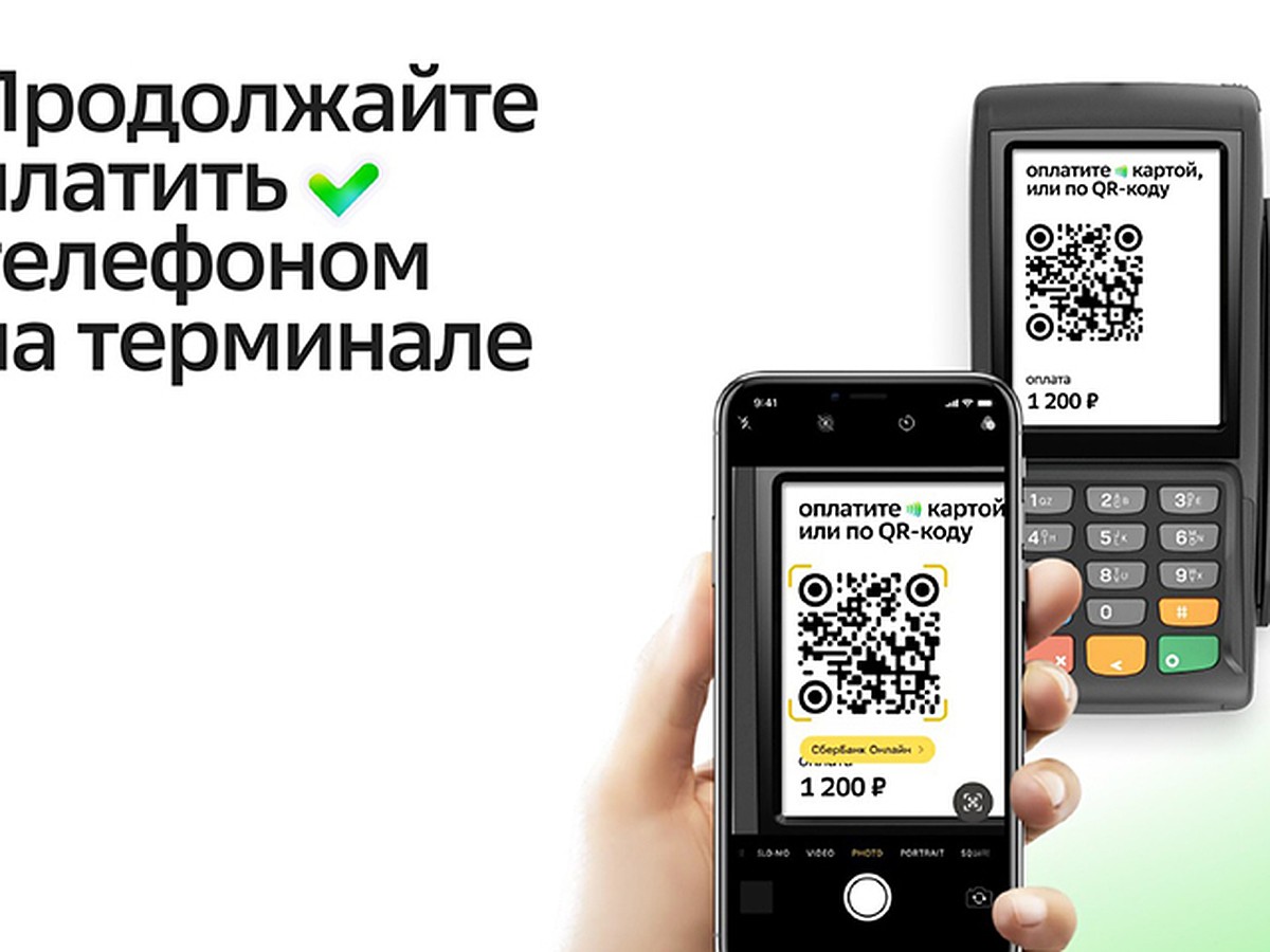 Как оплатить покупку безналично, используя только смартфон? - KP.RU