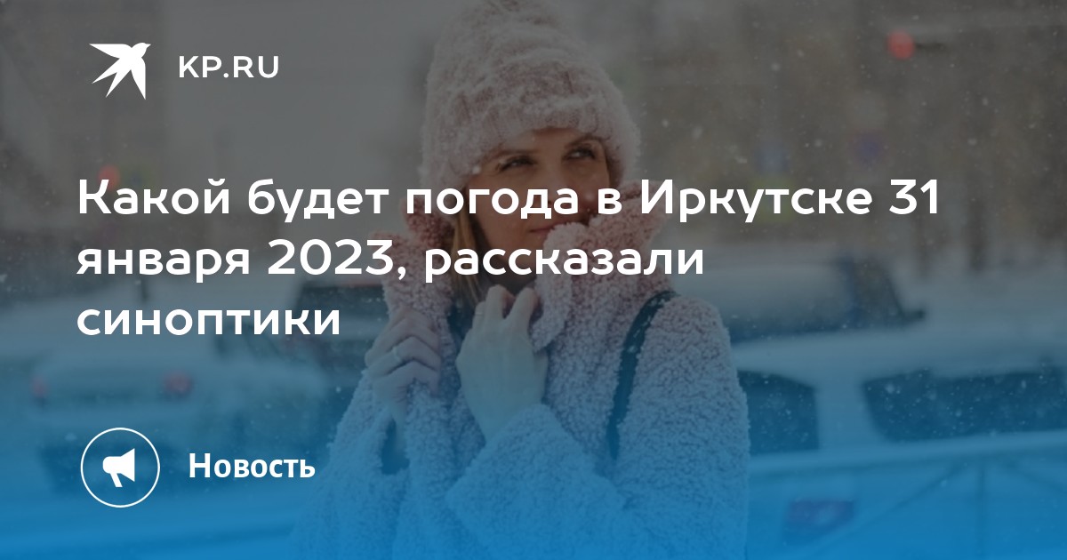 Прогноз погоды иркутск март 2024 года. Погода Иркутск. Погода в Иркутске на 20 дней. Температура в ноябре 2022. Температура в Иркутске сейчас.