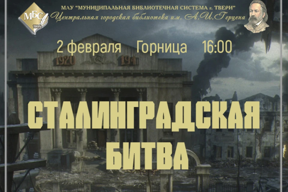 Тверская Герценка приглашает на урок мужества. Фото: mbstver.ru