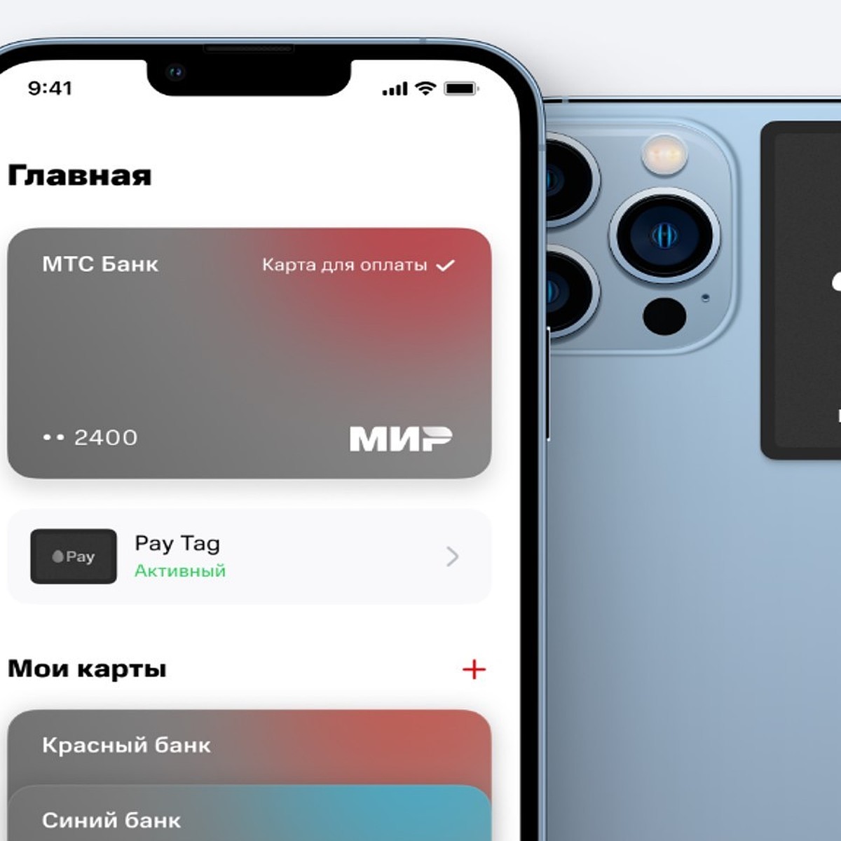 МТС и МТС-Банк объявляют о запуске МТС Pay — сервиса бесконтактной оплаты  покупок телефоном - KP.RU